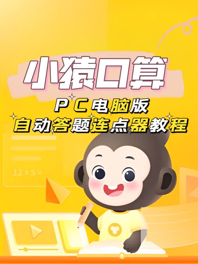 小猿口算官方客服电话