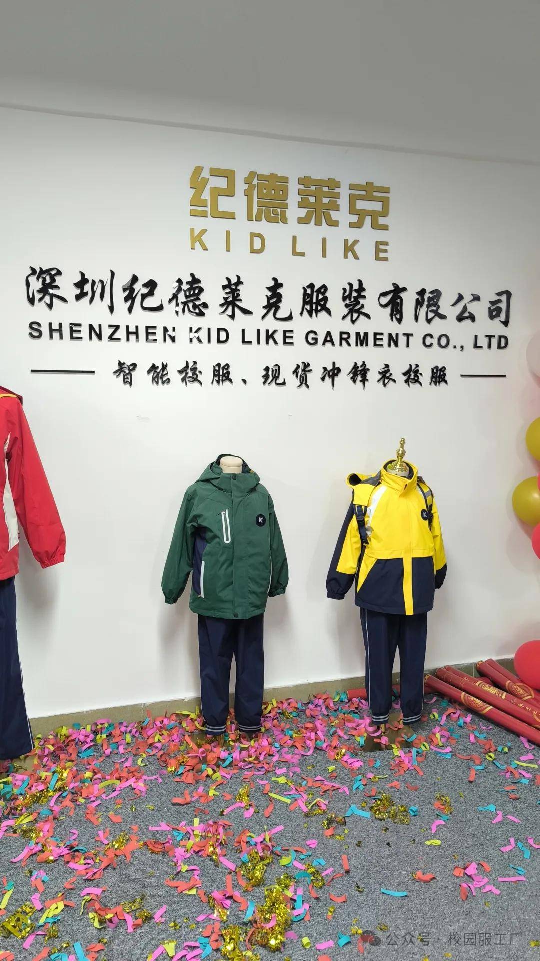 乔迁新址，专注打造高品质校服与冲锋衣
