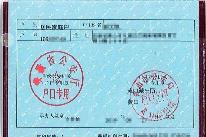 二,户口本第一页派出所意见:需到考生本人户籍所在地乡镇派出所审核.