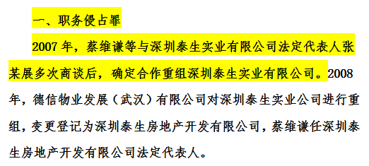 港籍商人侵吞深圳房企老总17亿元被控三罪 仍有“漏罪”争议(图6)