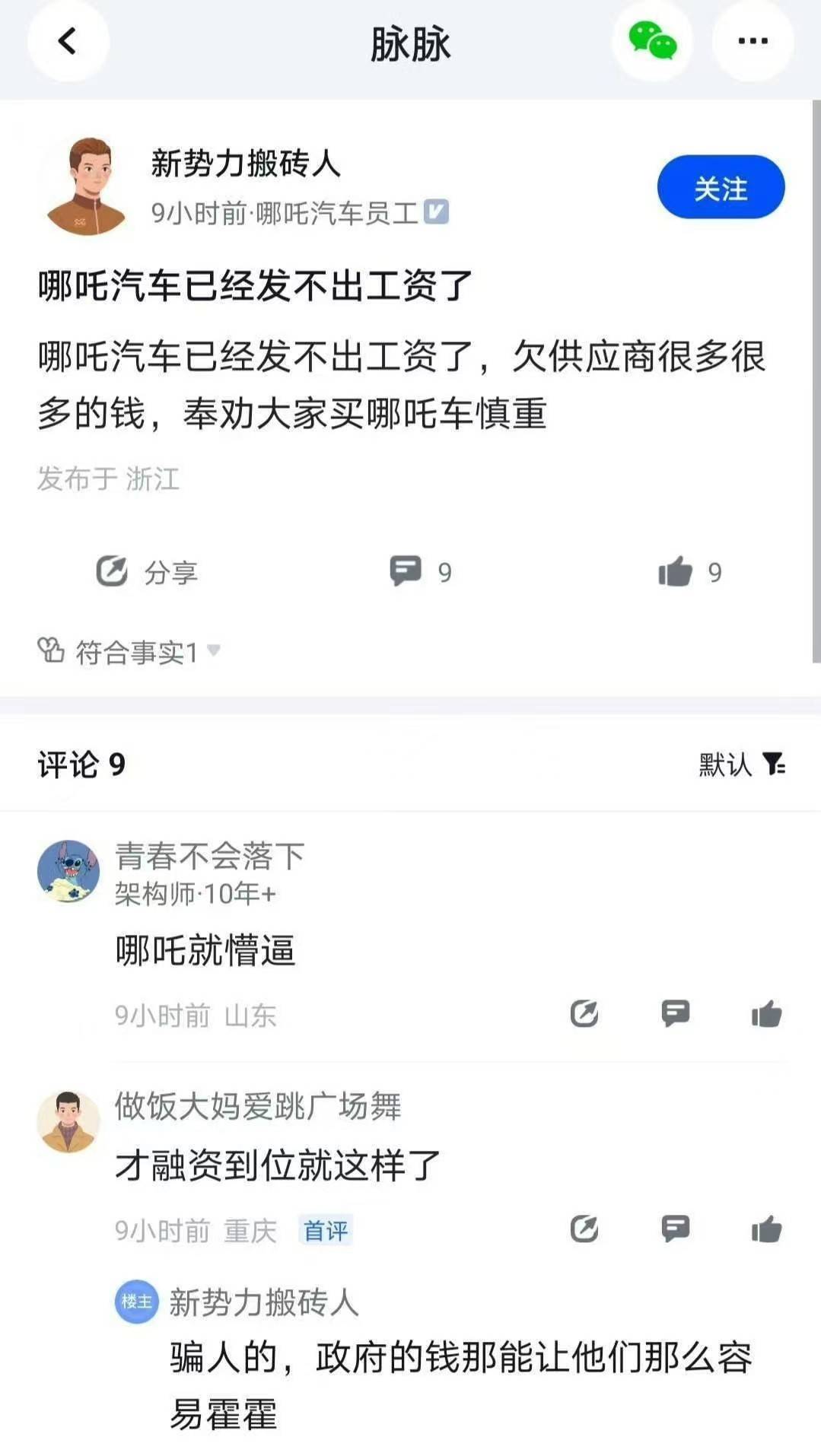 高管拿高薪，哪吒汽车再传“欠薪”，如何破局？