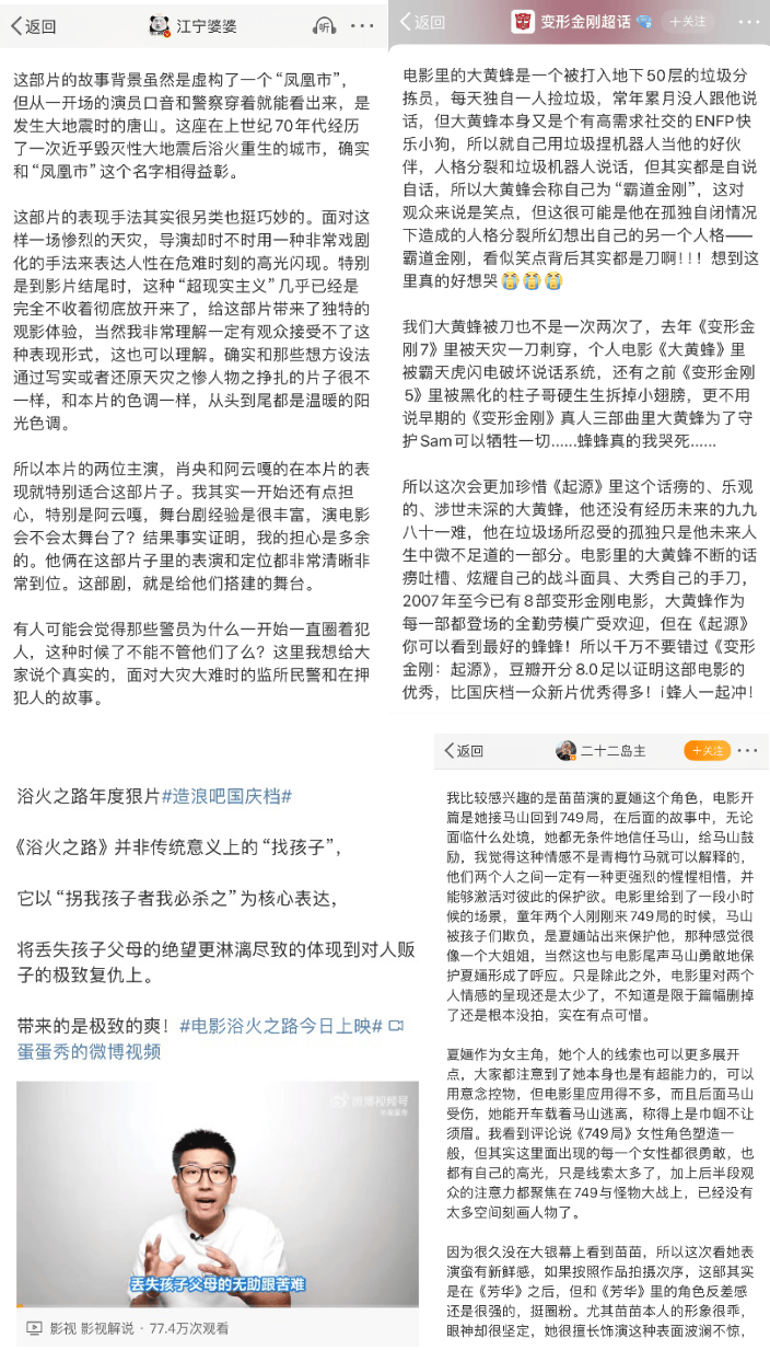 微博大V推荐度升级：国庆档电影口碑新走向，国庆档电影口碑：观众、创作者与行业的共同诉求