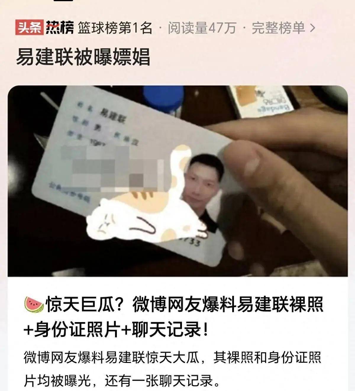 原创我嘞个大瓜易建联疑嫖娼ts人妖给对方1500美金光腚照曝出