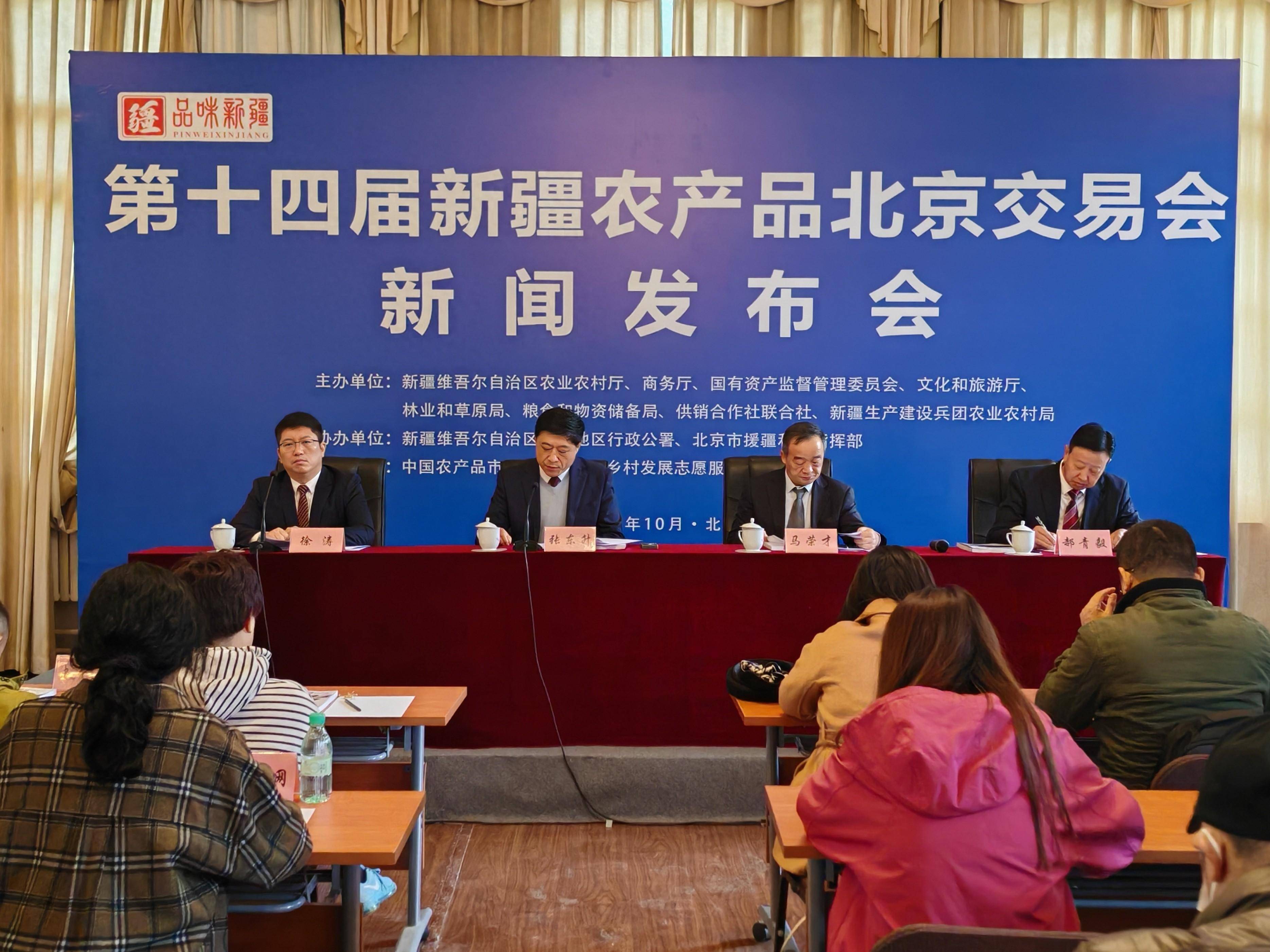 第十四届新疆农产品交易会将在京中国农业展览馆举办