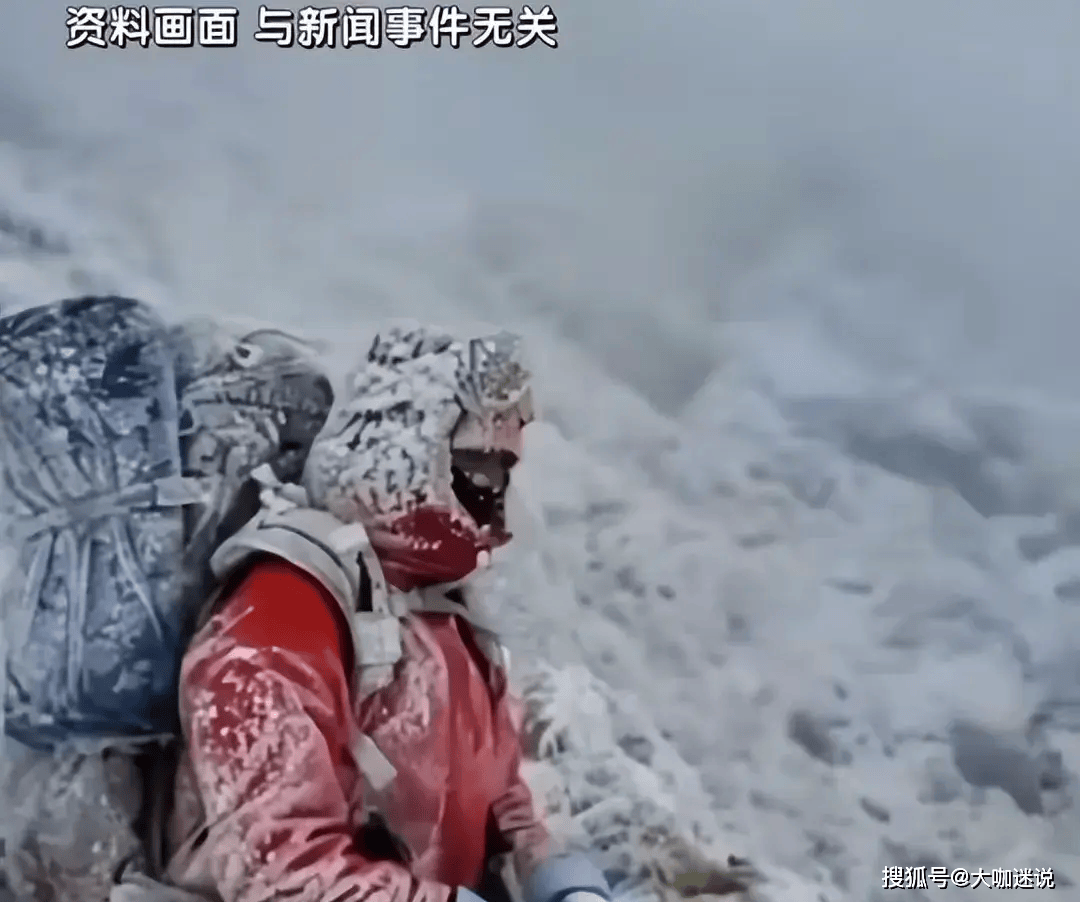 太惨了!大学生情侣夜爬冰晶顶被活活冻死 目击者发声:她本可以活_救援_生命_挑战