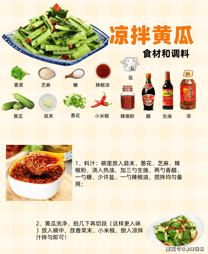 每日一菜谱 夏日清凉必备