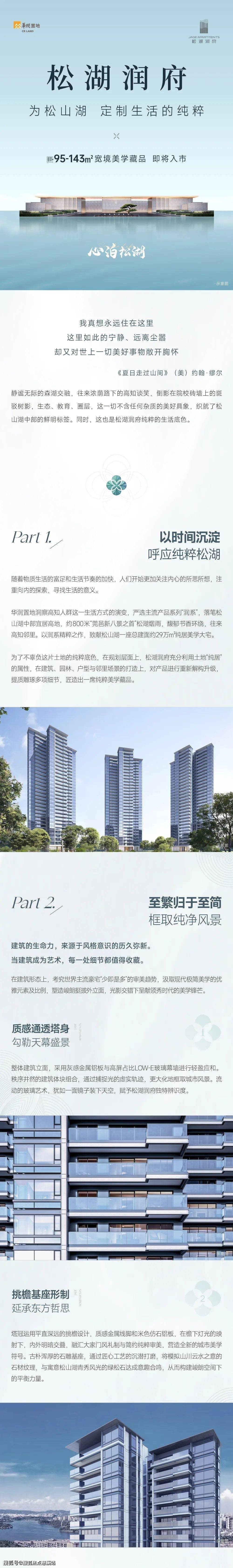 华润.松湖润府售楼处电话_松湖润府售楼中心_24小时电话_项目_户型_建面