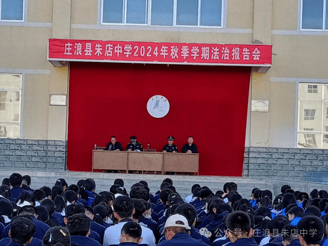 法制进校园 安全记心中——朱店中学召开2024年秋季学期法制报告会
