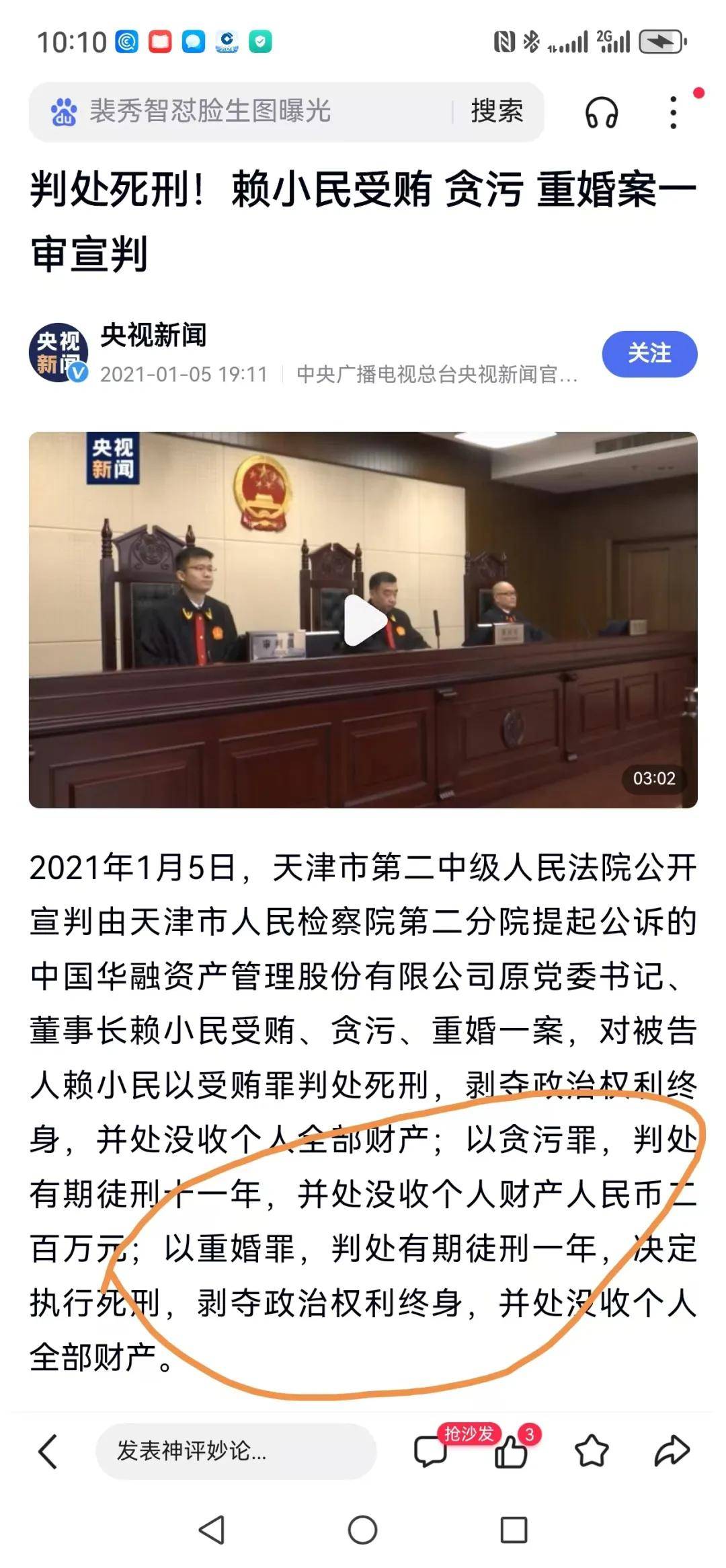 这个包小三的人权力够大吧,副部级的赖小民在与妻子合法婚姻关系存续