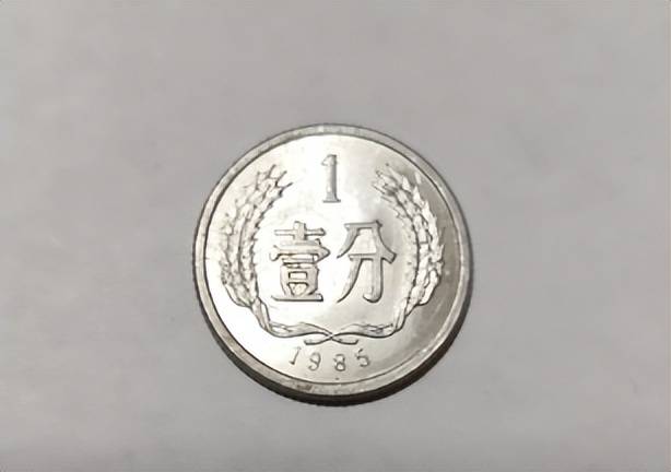 少见的1分硬币,单枚涨了50万倍以上,谁能找到?_历史_流通_钱币