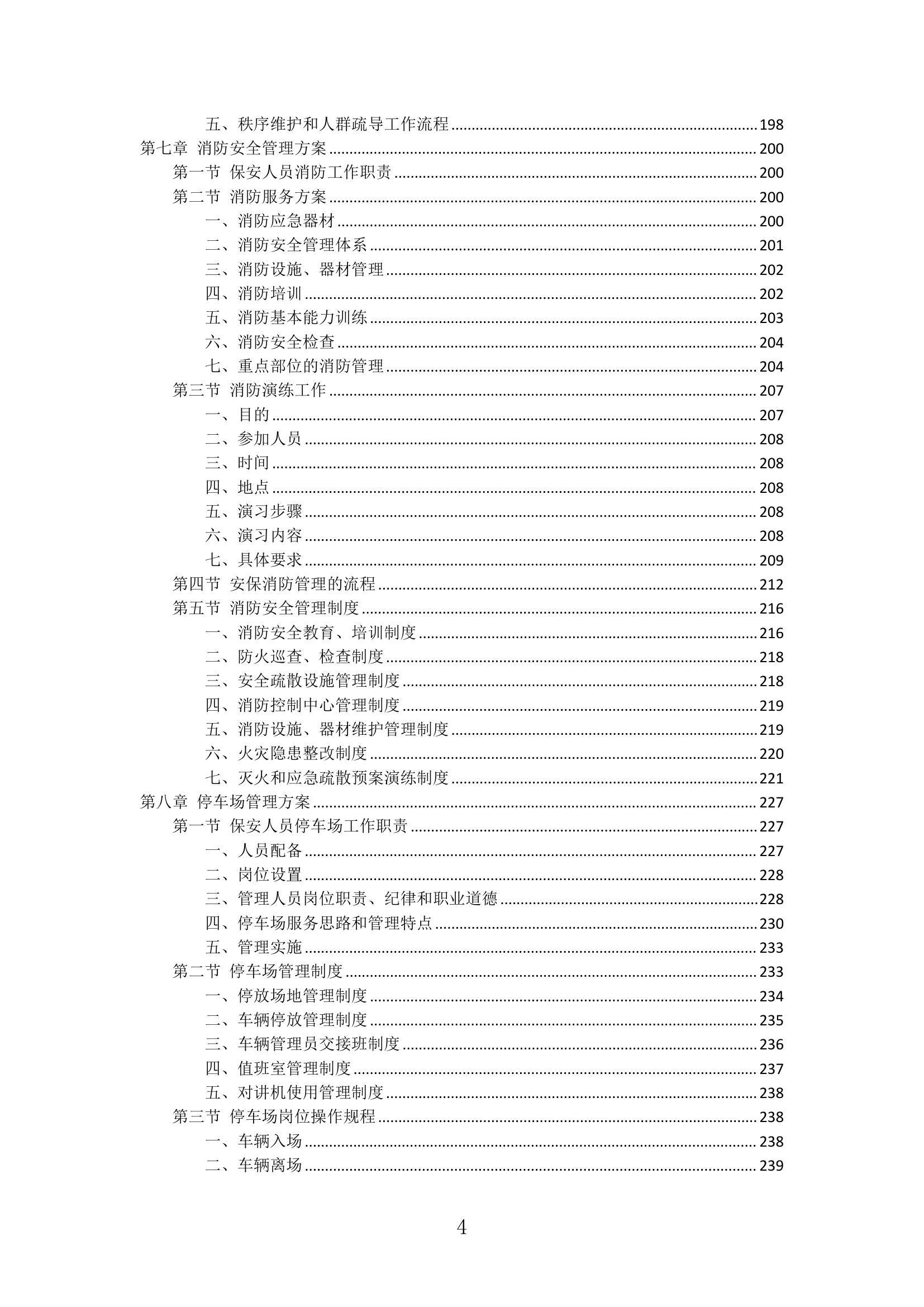 新澳门最精准资料大全:综合解答解释落实_青铜版2024.11.10-第5张图片-陕西军卫安保服务公司