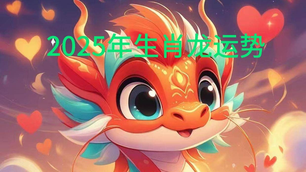 生肖龙有什么运势吗男(生肖龙男士2021年运程详解)