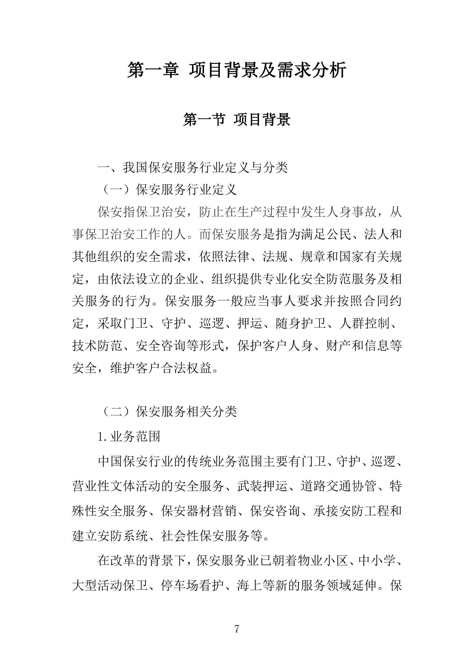 新澳门最精准资料大全:综合解答解释落实_青铜版2024.11.10-第8张图片-陕西军卫安保服务公司