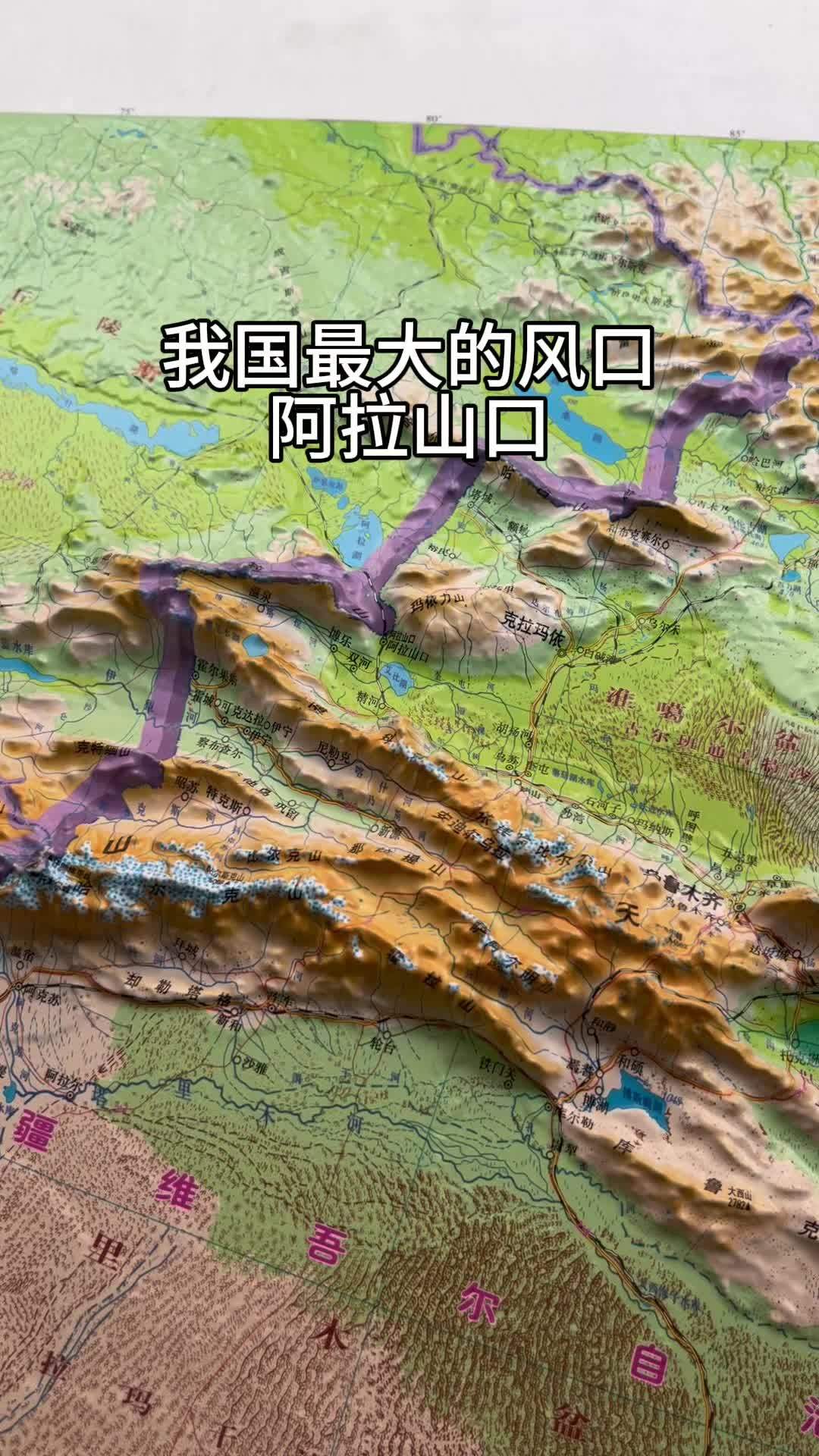 我国最大的风口阿拉山口