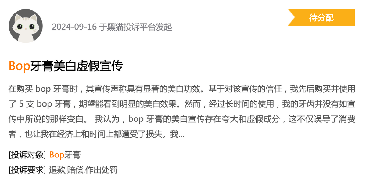 因大量虚假宣传行为被罚 网红口腔护理品牌BOP“翻车”了?(图3)
