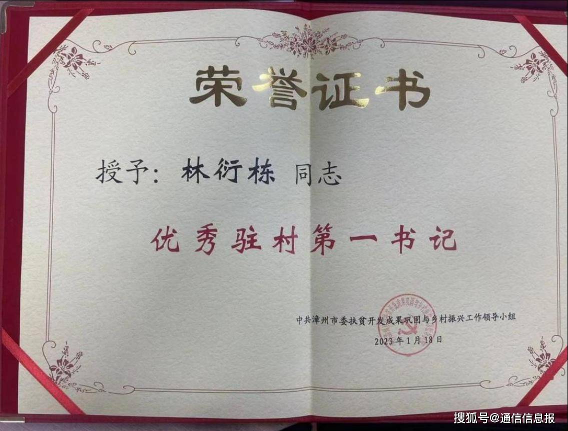 —记福建移动漳州分公司驻村第一书记林衍栋