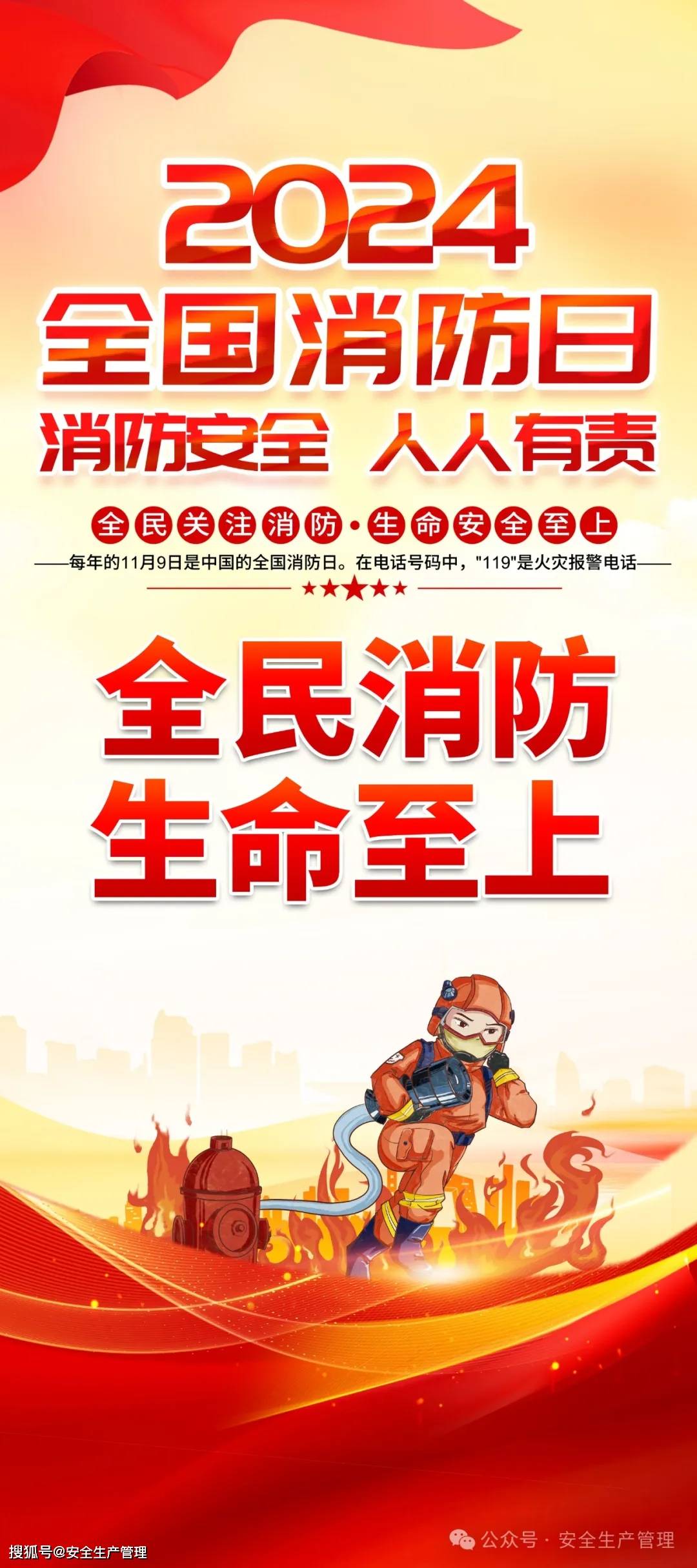 2024年消防宣传月高清海报展板模板八(竖版psd)