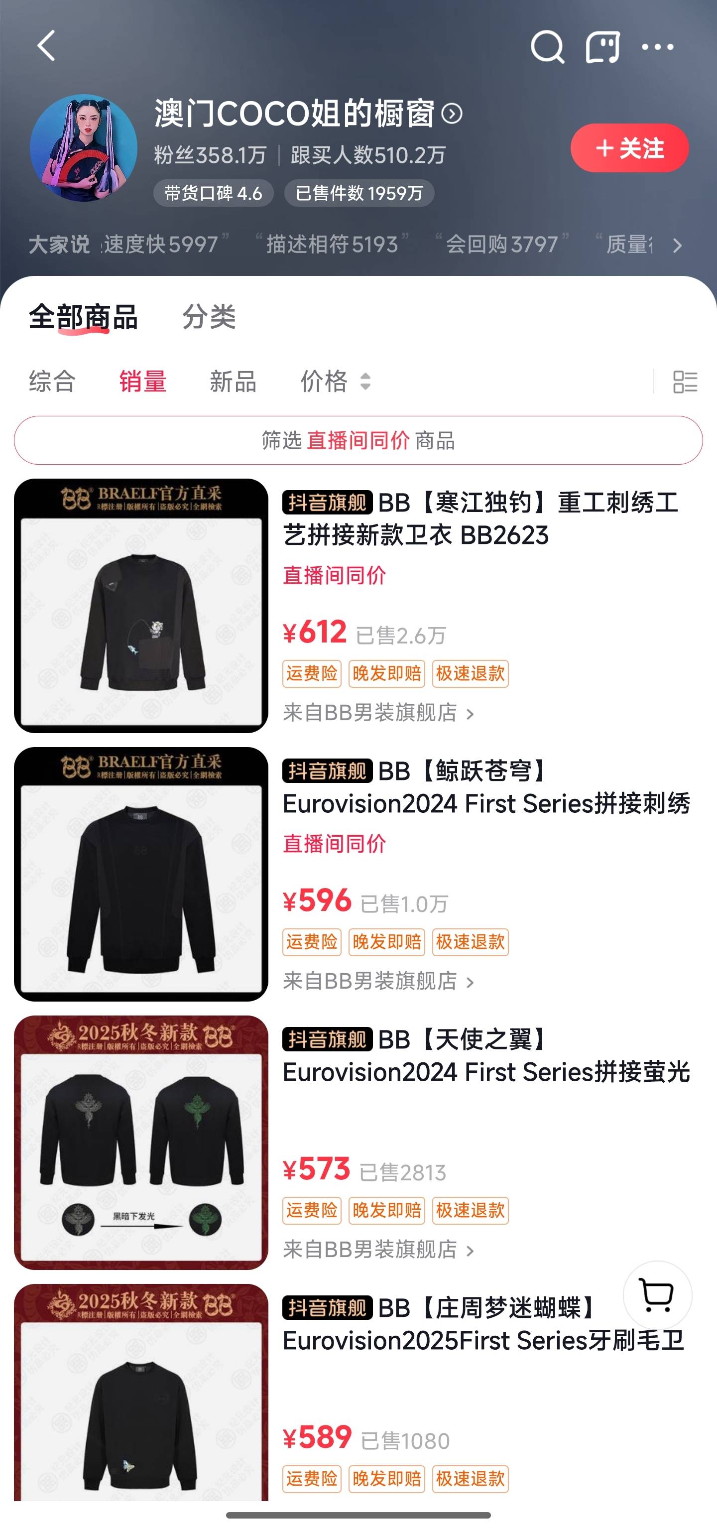 澳门coco姐卖爆虫草内裤人参内裤现均已下架 专家质疑没用(图2)