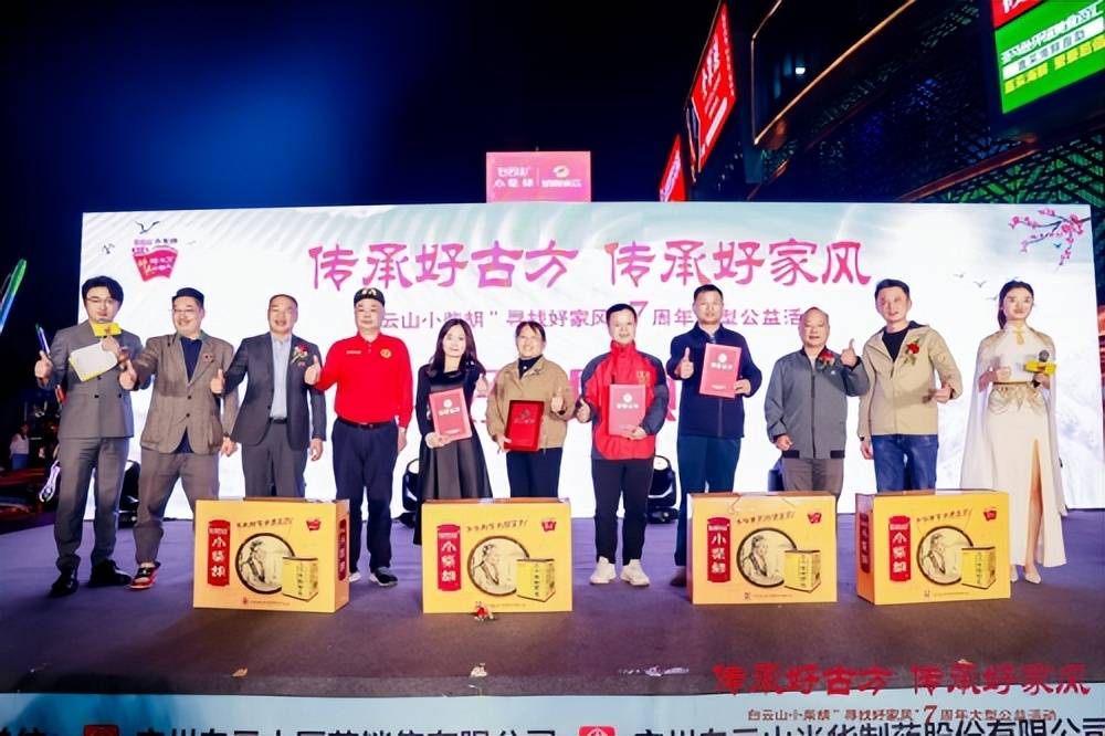 七载风华 完美收官:白云山小柴胡,扬帆古方家风新征程