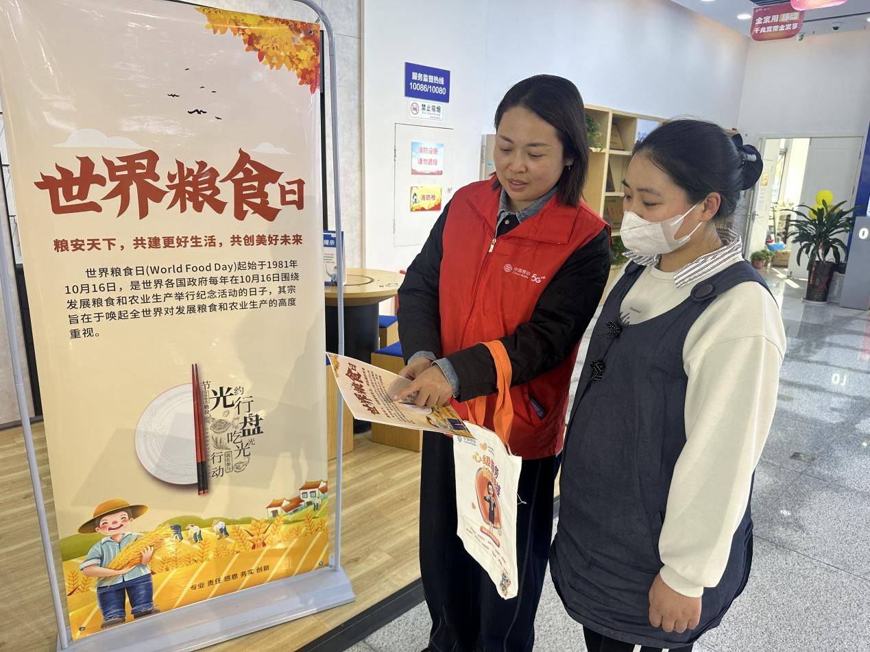 "反浪费,倡节俭"淮安移动开展世界粮食日宣传活动