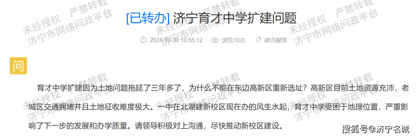 济宁育才中学扩建问题引关注,网友建议在济宁高新区重新选址!