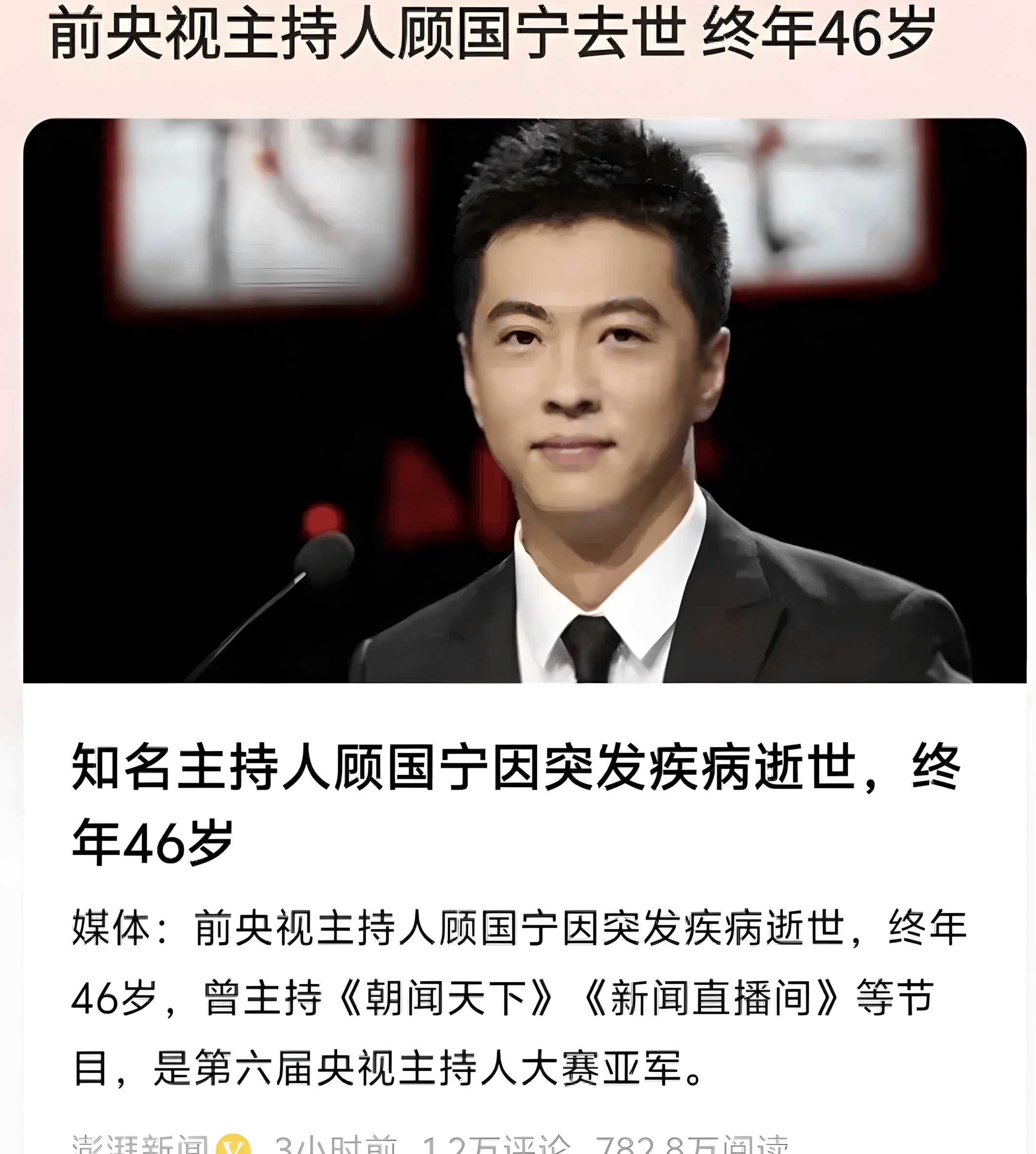 44岁前央视主持人顾国宁因肺腺癌离世,好友透露患病过程.