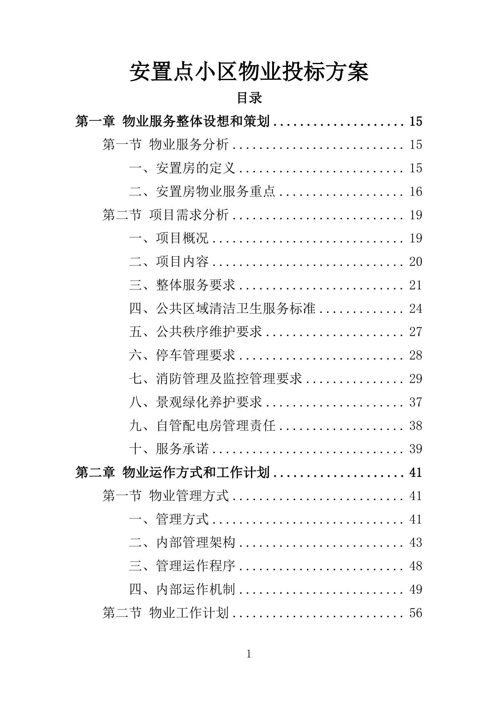 物业招投标是什么意思(物业招投标程序的基本流程)