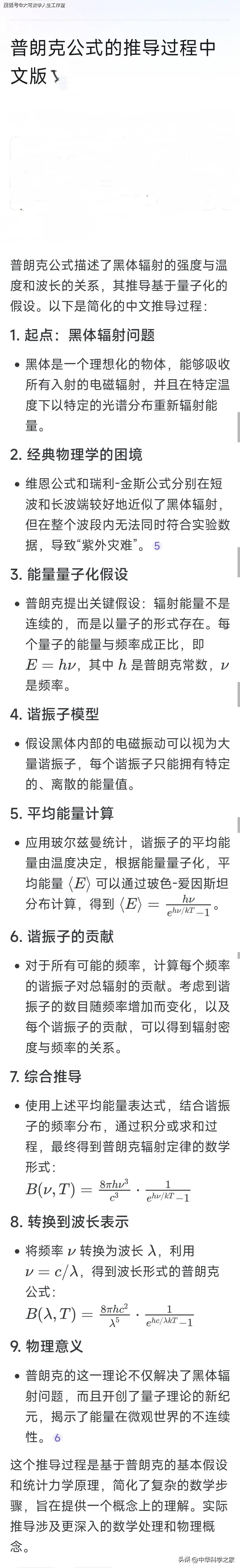 普朗克公式描述了黑体辐射的强度与温度和波长的关系_搜狐网