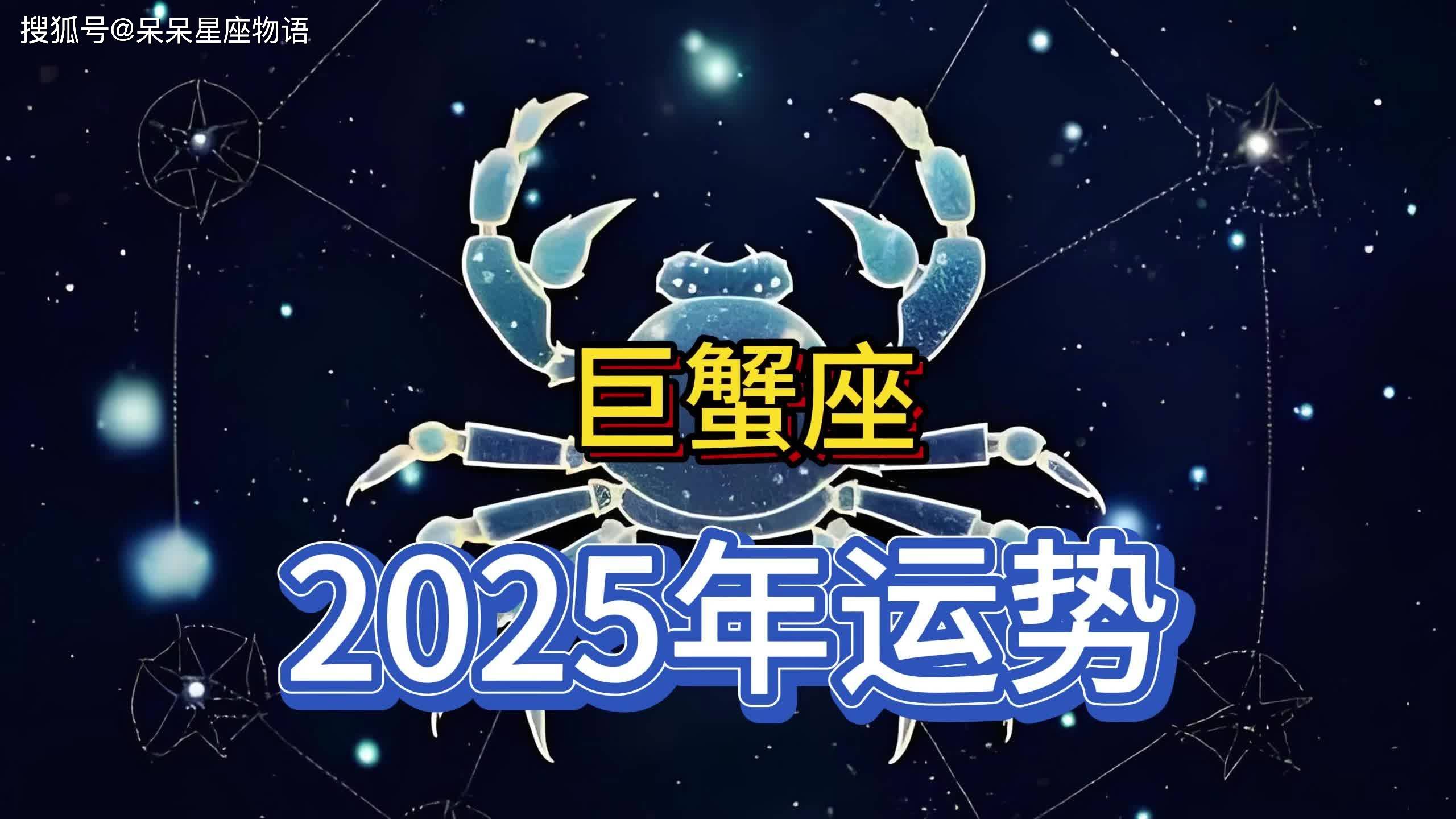 生肖兔子巨蟹2025运势(生肖兔子巨蟹2025运势如何)