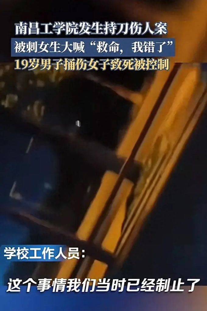 南昌一女大学生被小男友捅死身亡,被刺曾大喊"我错了"嫌疑人被控制