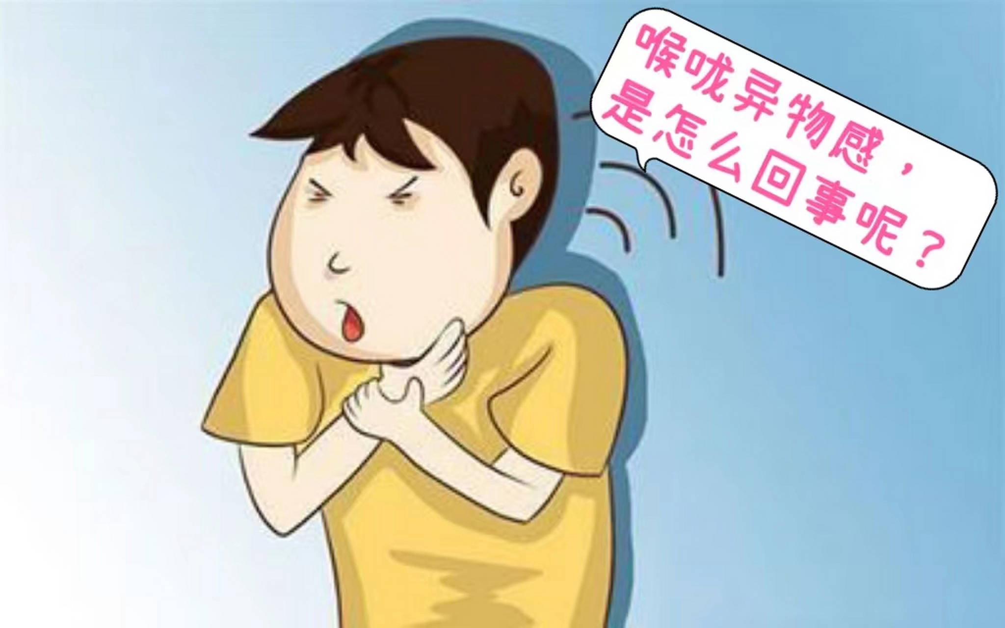 声音嘶哑 漫画图片