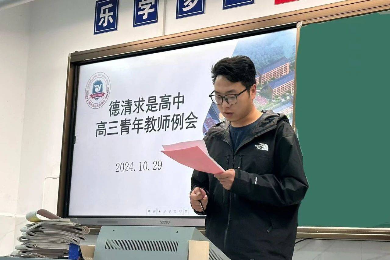 德清求是高中:凝青聚力,奋楫争先 高三年级召开青年教师会议