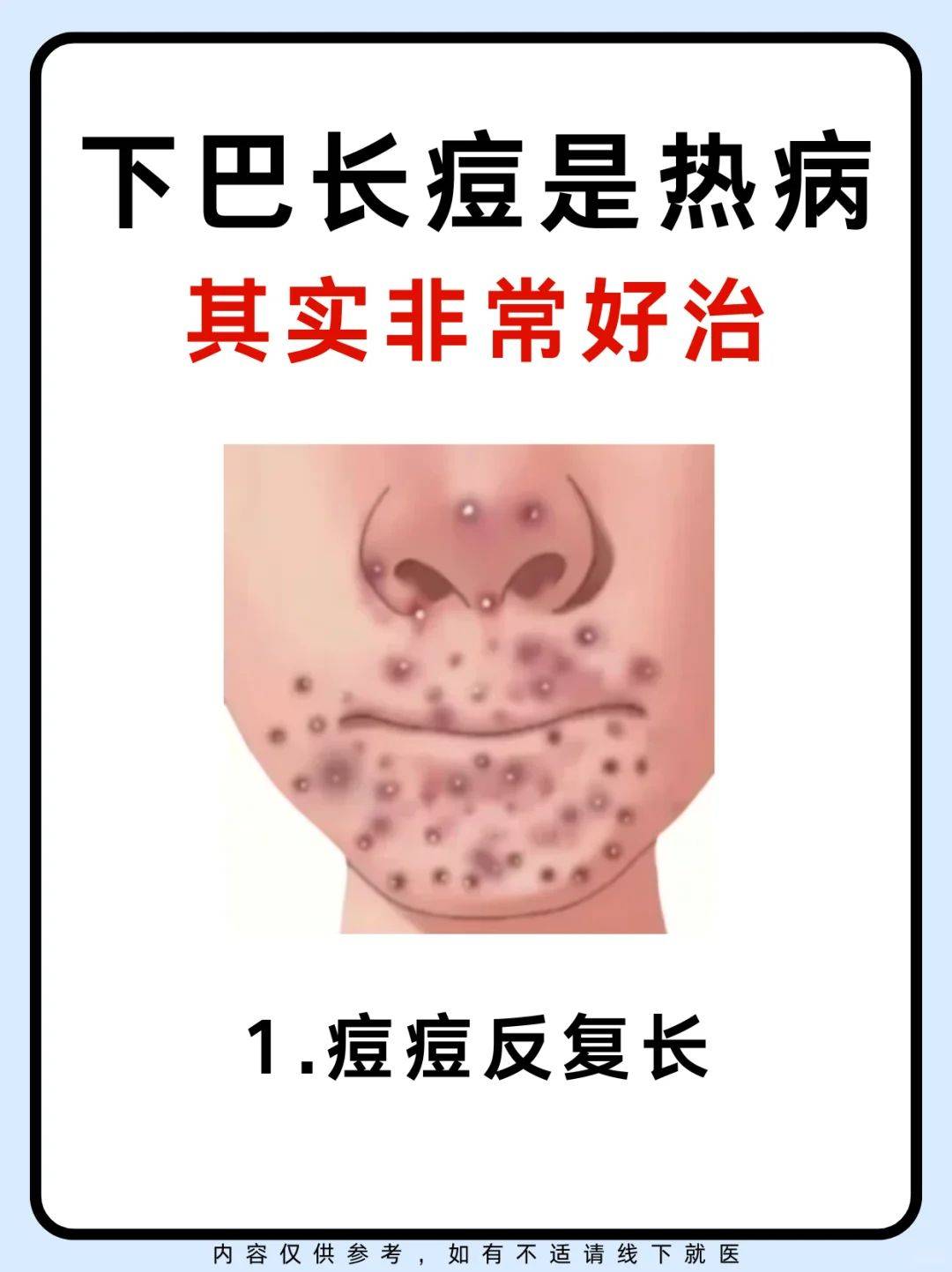 下巴反复爆痘怎么办?看这里