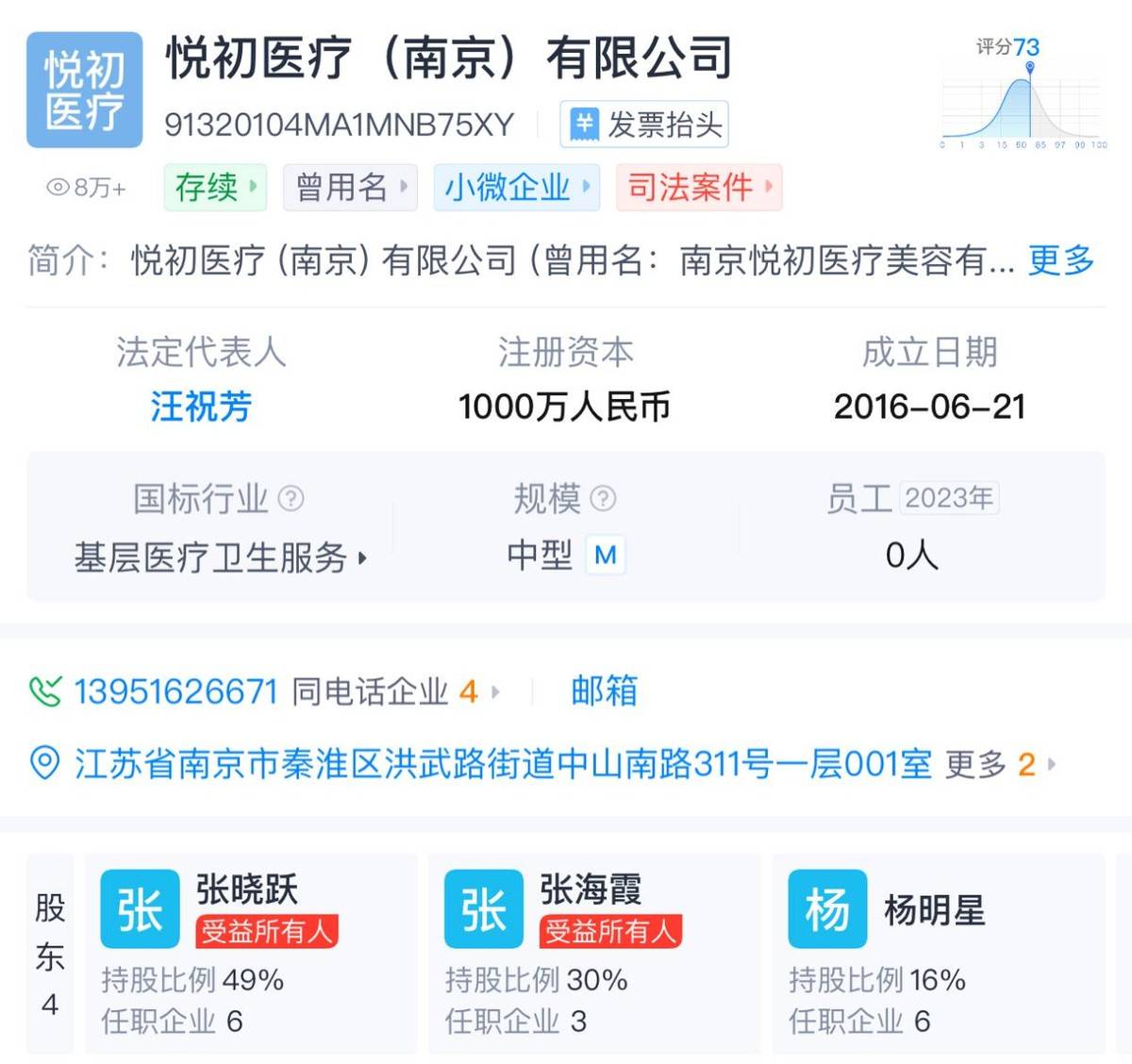 违规注射针剂后关门 南京秦淮芳华悦初医美是一家什么机构?(图22)