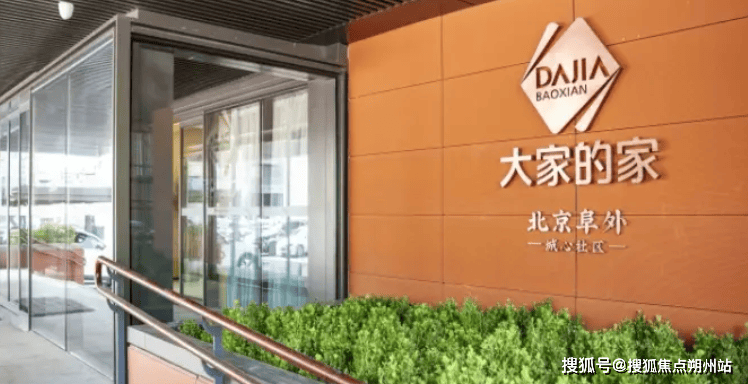 大家的家·北京阜外城心社区：2024年最新收费标准及地址电话一览_服务_老年人_养老