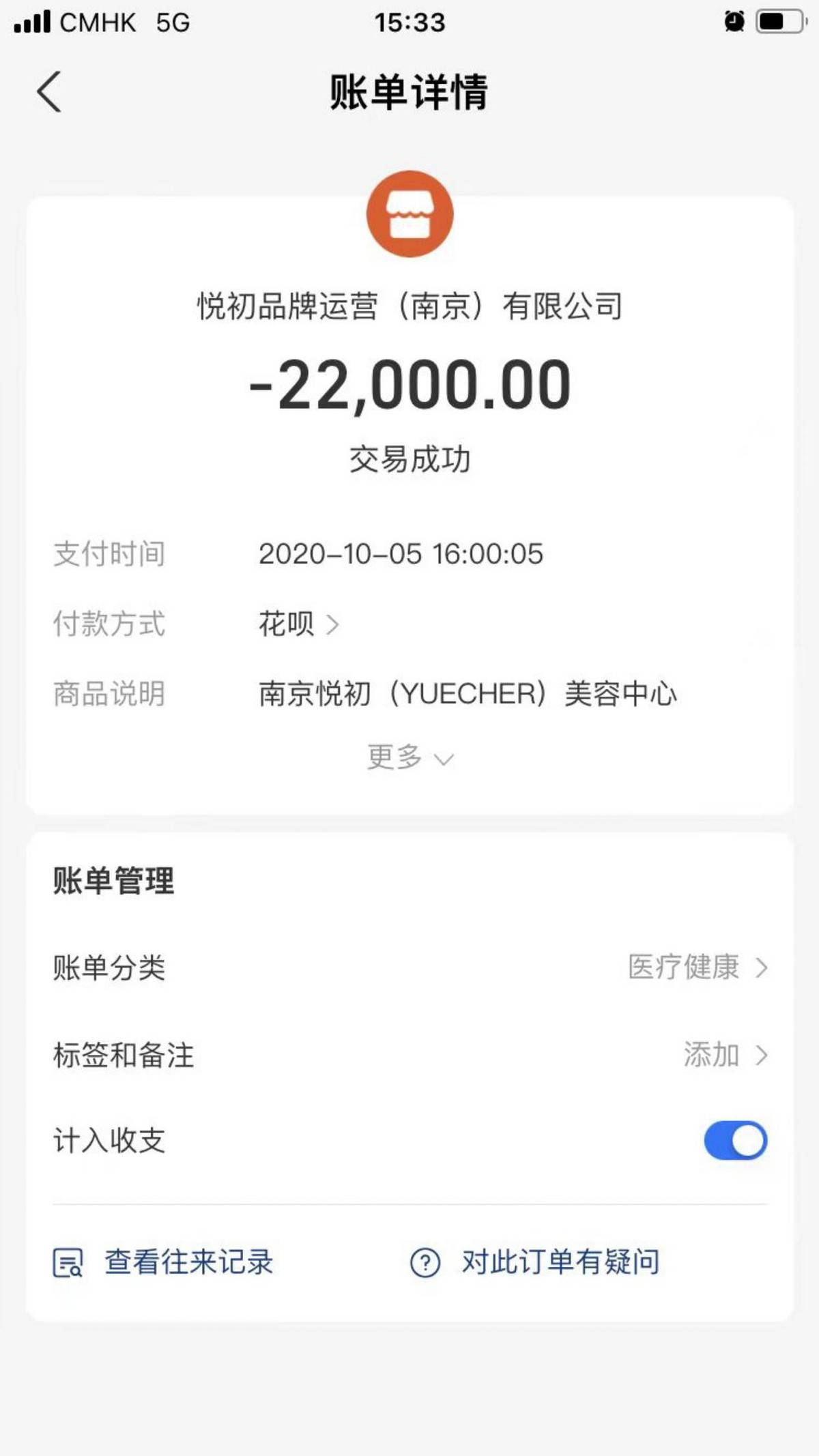 违规注射针剂后关门 南京秦淮芳华悦初医美是一家什么机构?(图5)