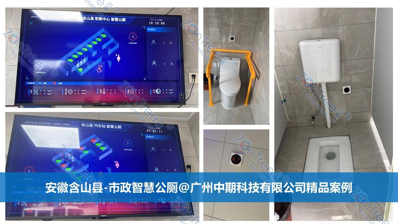 官网|中期®科技_智慧公厕实力厂家_提供专业智慧厕所|智慧驿站方案_广州中期科技有限公司