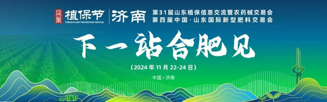 山东国际会展中心植保展会_2025济南植保会_第31届山东植保信息交流暨农药交易会