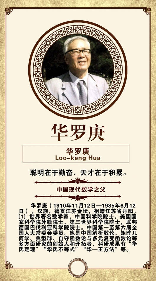 中国伟大的数学家排名