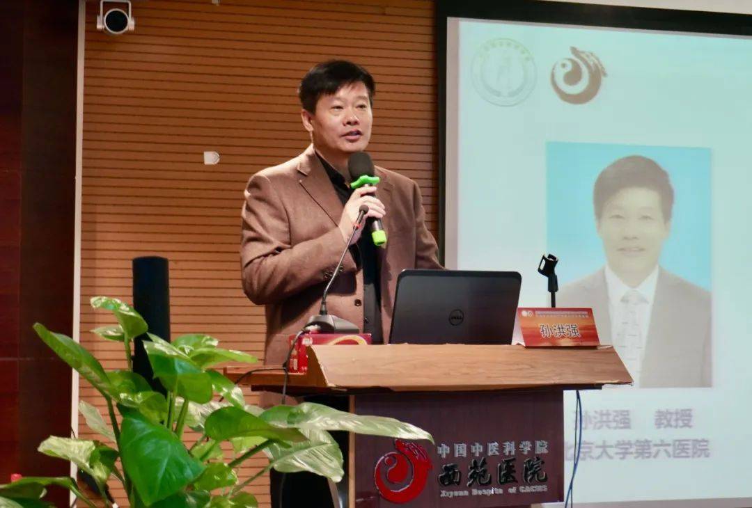 西苑医院承办北京整合医学学会心理行为医学专委会学术年会