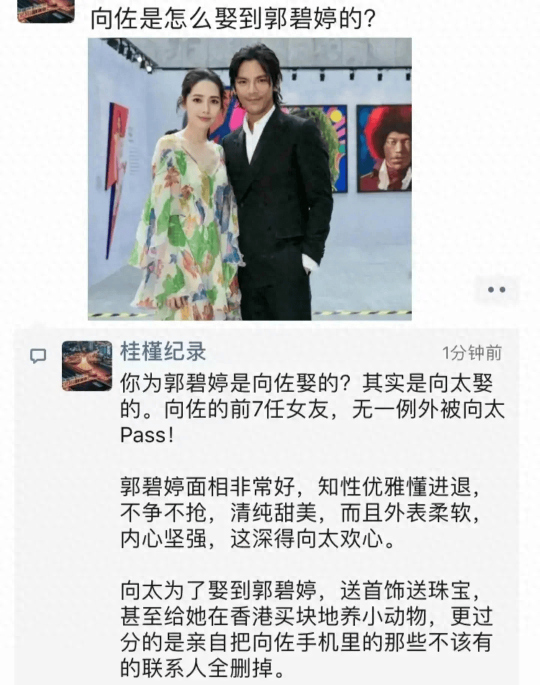 2016向佐郭碧婷巴黎图片