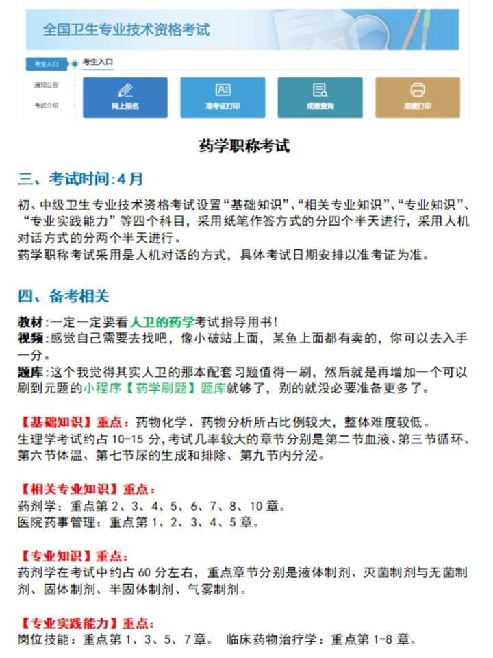 工作岗位变动的报考人员须提交转入现岗位的有关证明;5,相关准入资格