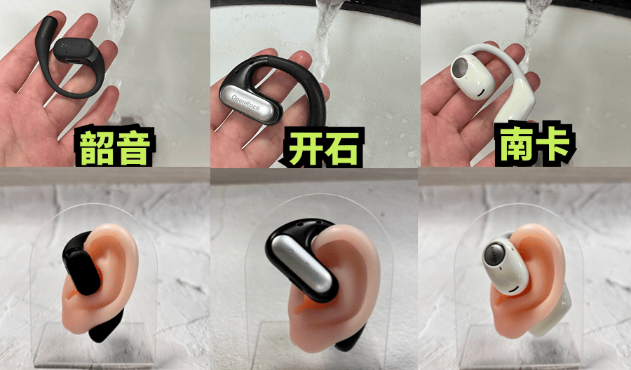 韶音开放式耳机怎么样?南卡、开石 、韶音 横评实测