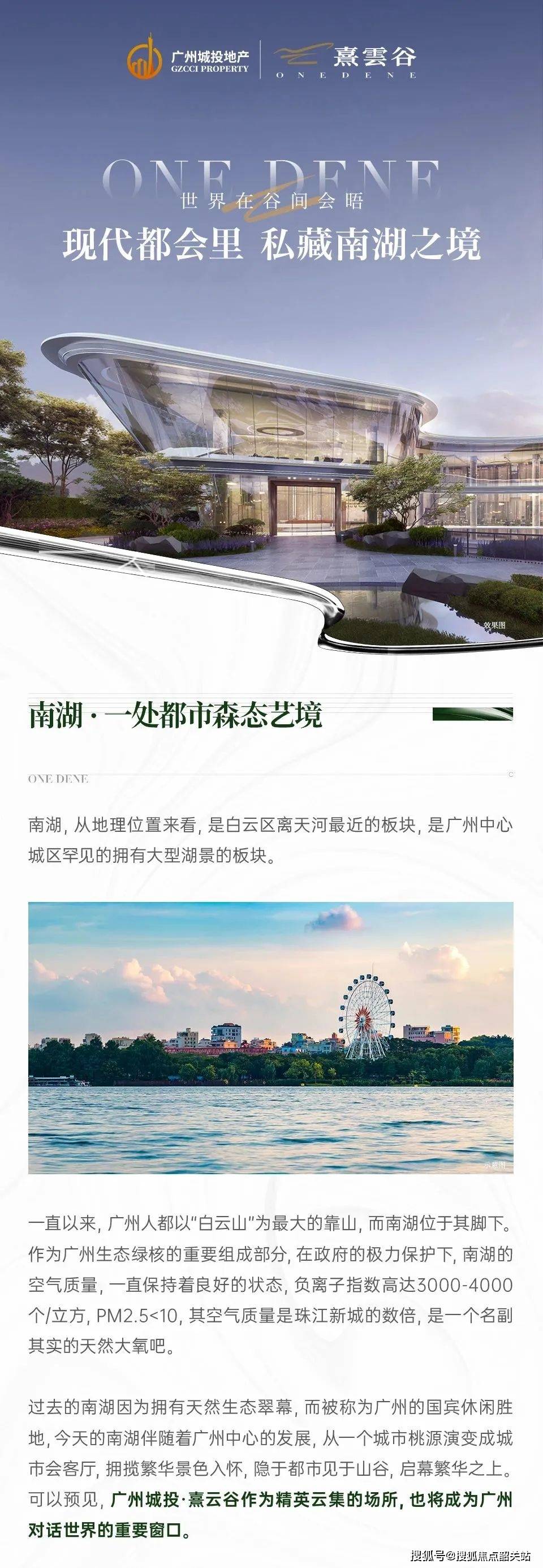 广州城投·熹云谷(2024年广州城投·熹云谷)首页网站-楼盘详情-户型配套_在线_项目_南湖