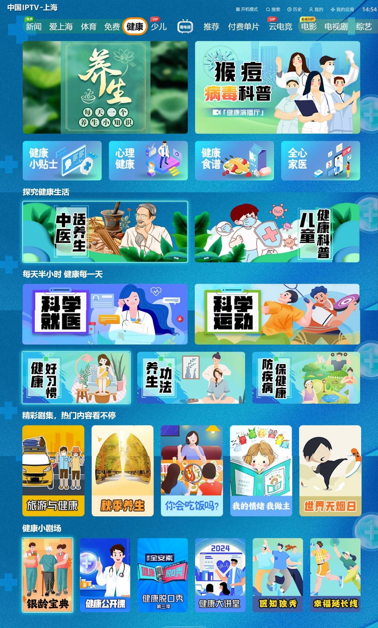 黨建引領健康科普 融媒探索創(chuàng)新實踐 | 全國率先！上海IPTV健康頻道正式啟用-DVBCN