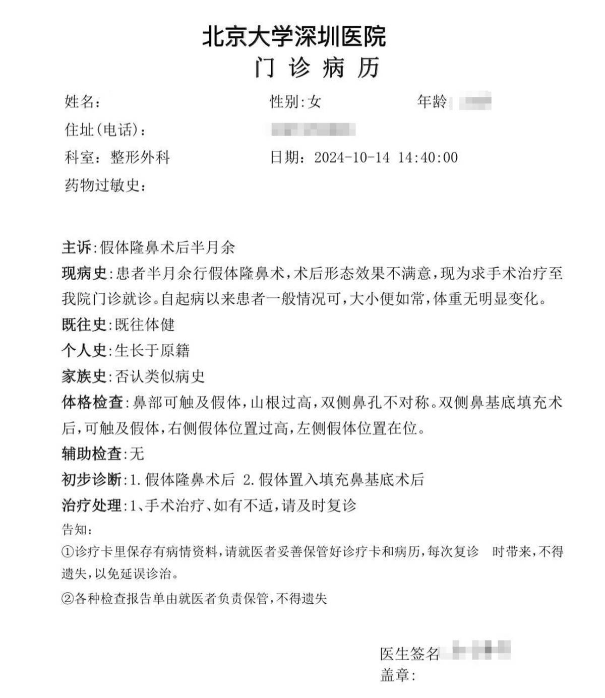 隆鼻后鼻孔一大一小,深圳阳光医美曾卷入"评级门"丑闻