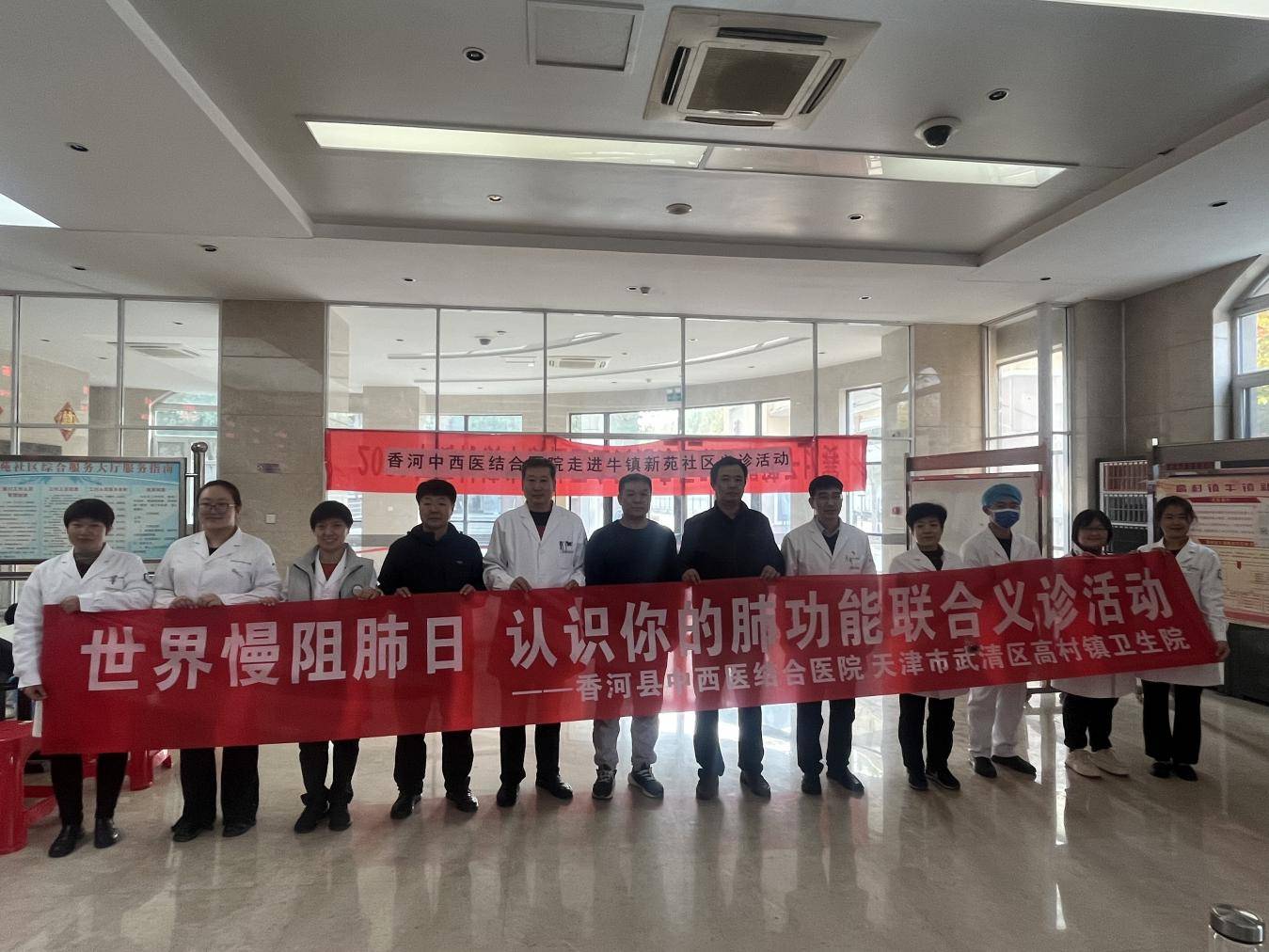 天津武清高村镇卫生院联合河北香河县中西医结合医院开展世界慢阻肺日