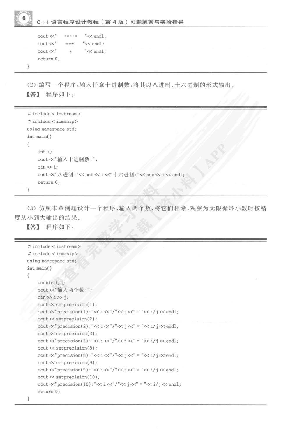 c++primer答案