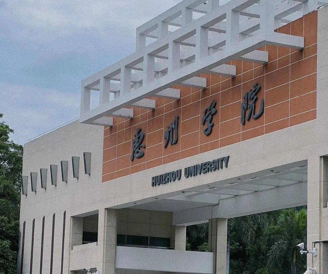 这可能是惠州最牛的大学:惠州学院