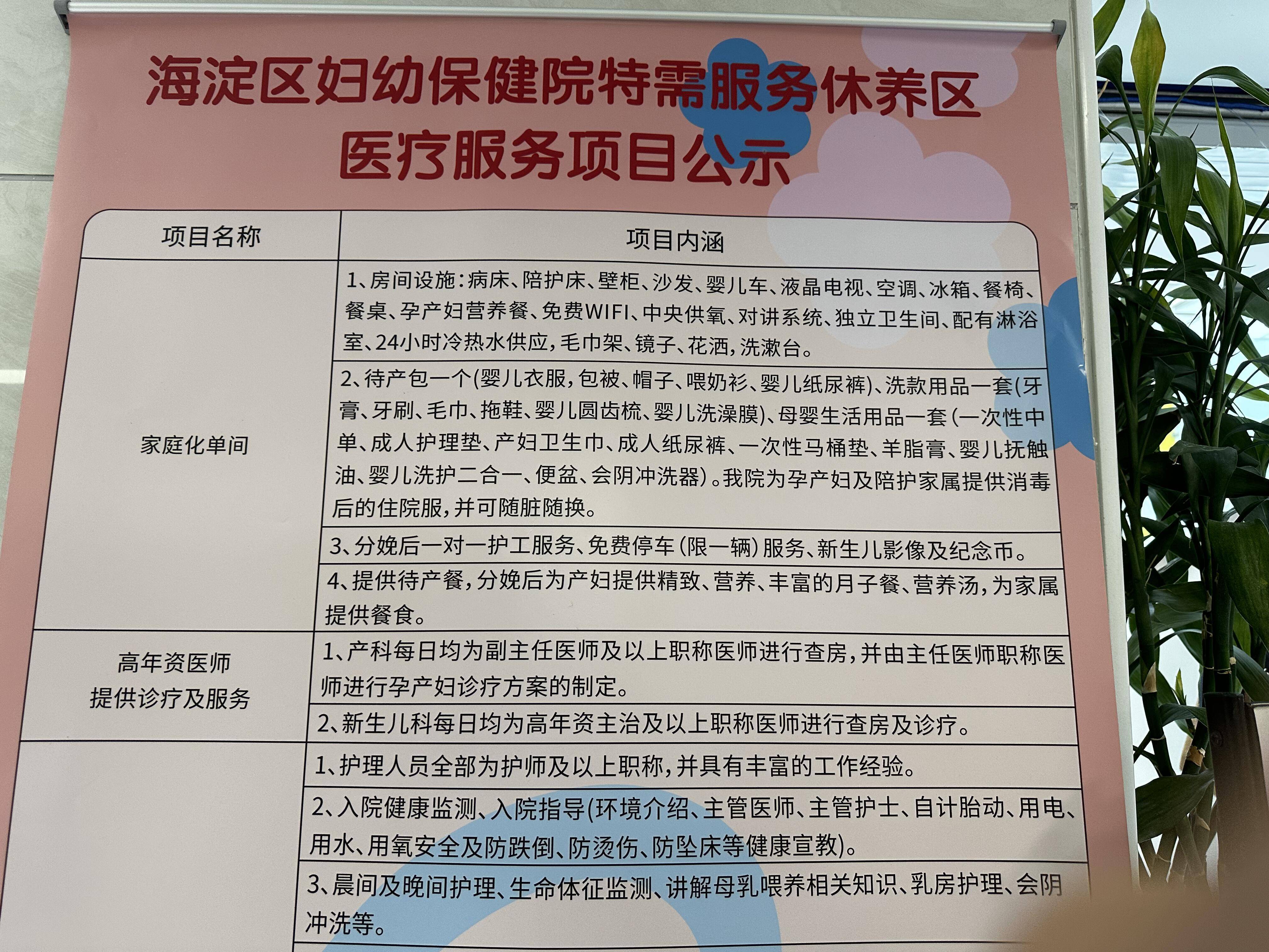关于北京妇产医院（北京市妇幼保健院）住院检查加急代办的信息